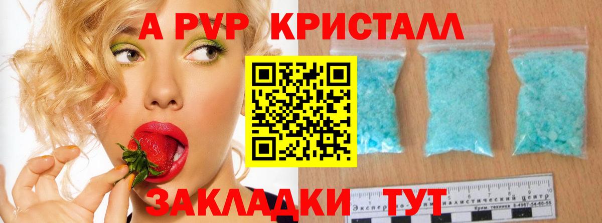 Альфа ПВП мука  Вход с VPN  Alpha PVP кристаллы  Alpha PVP  Чернушка  где купить наркоту  A-PVP СК 
