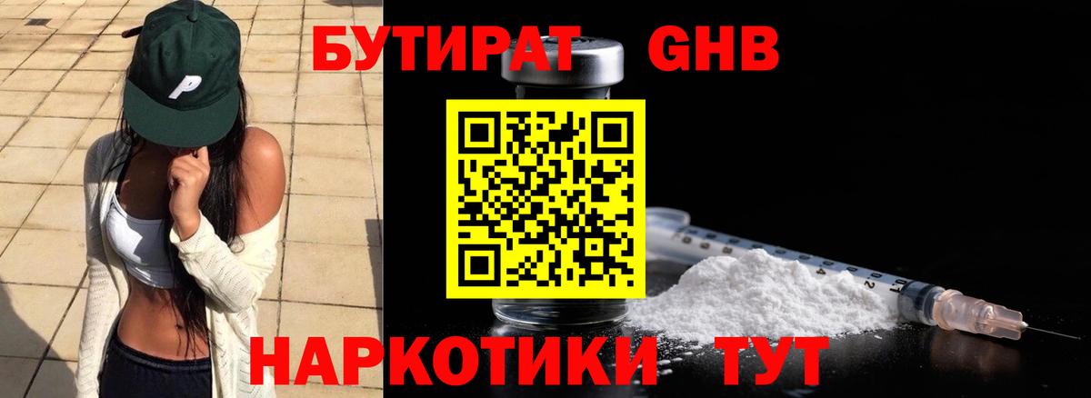 Бутират оксибутират Чернушка