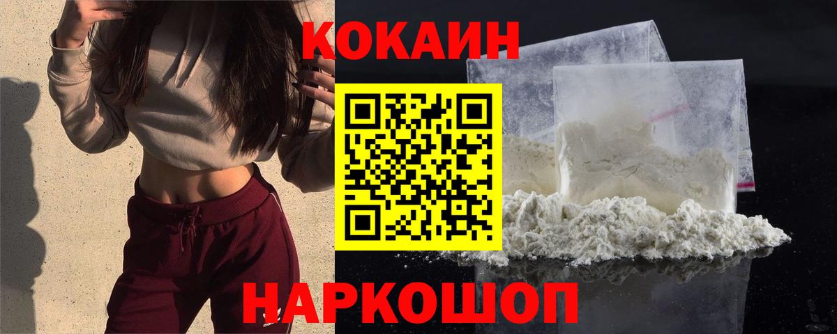 Cocaine 97%  Вход с VPN  Кокаин  Кокаин VHQ  Чернушка 