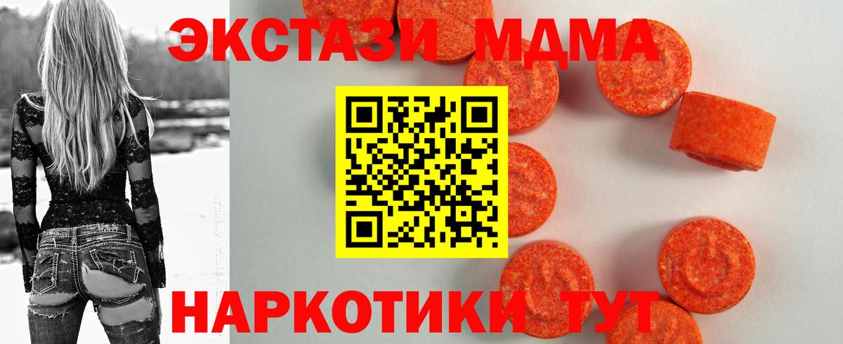 Экстази  Экстази 280мг  Вход с VPN  Экстази MDMA  Чернушка 