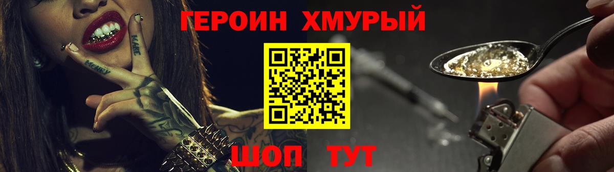 ГЕРОИН афганец Чернушка