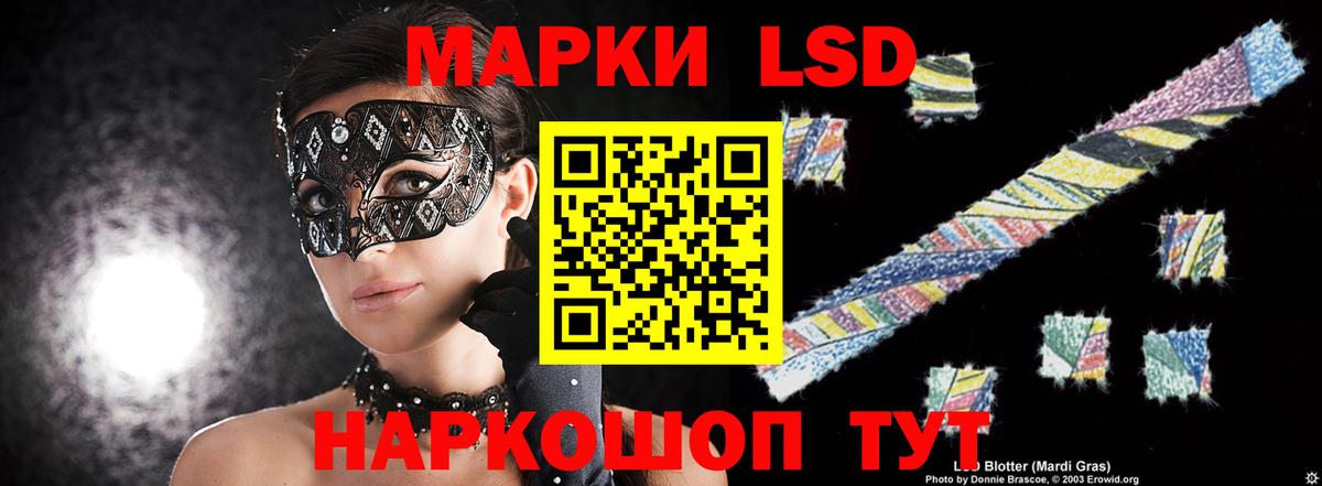 ЛСД экстази кислота  Вход с VPN  ЛСД экстази кислота  ЛСД экстази  Чернушка 