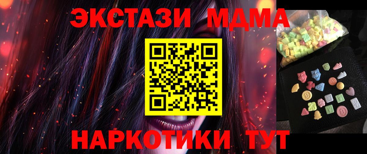 МДМА молли  МДМА  Чернушка  MDMA crystal  Вход с VPN 